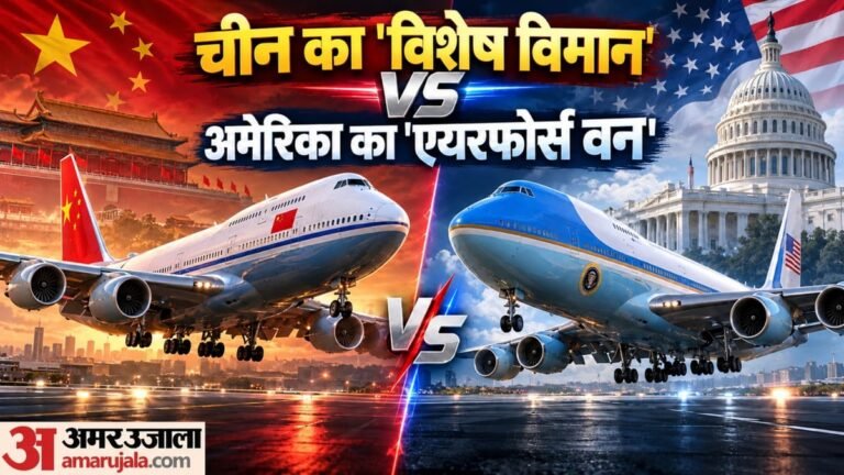 शी जिनपिंग की अमेरिका यात्रा:एयरफोर्स वन से कितना अलग है जिनपिंग का विशेष विमान, जानिए क्या है इसकी खासियत