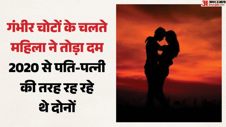 छह साल पुरानी लिव-इन रिलेशनशिप का दर्दनाक अंत:युवक ने डंडे, पाइप और बेलन से मारा; जांच में हुआ ये खुलासा